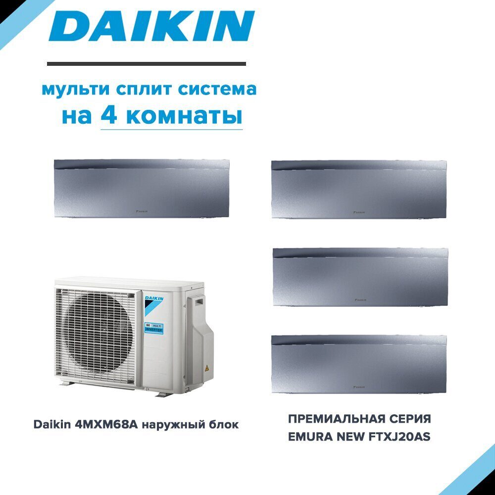 Daikin FTXJ20AS*4 / 4MXM68N9(A) мульти сплит система на 4 комнаты